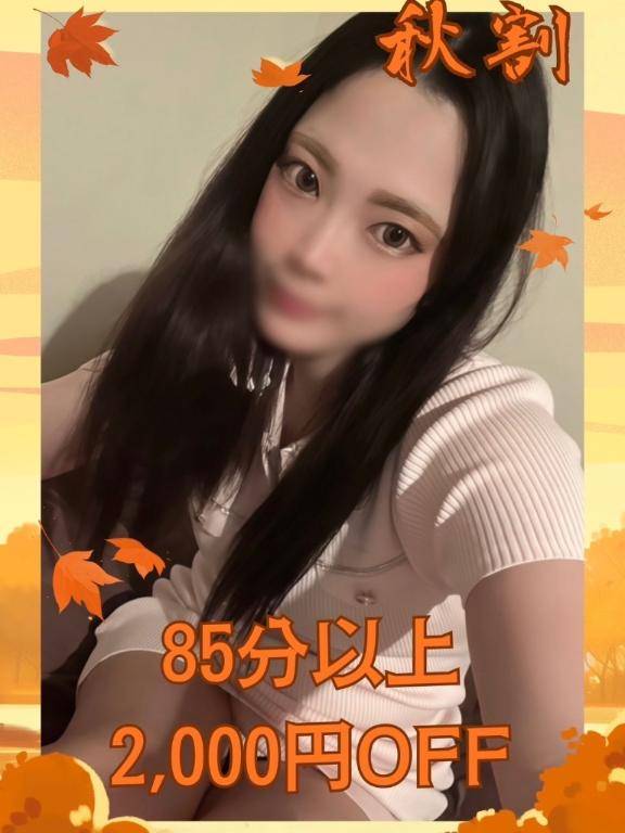 お得キャンペーン?