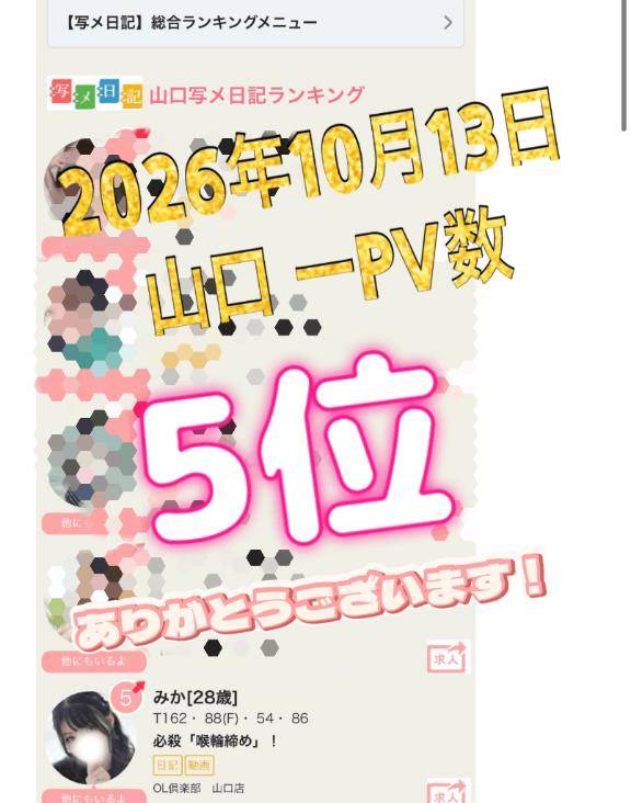 ??山口5位ありがとう