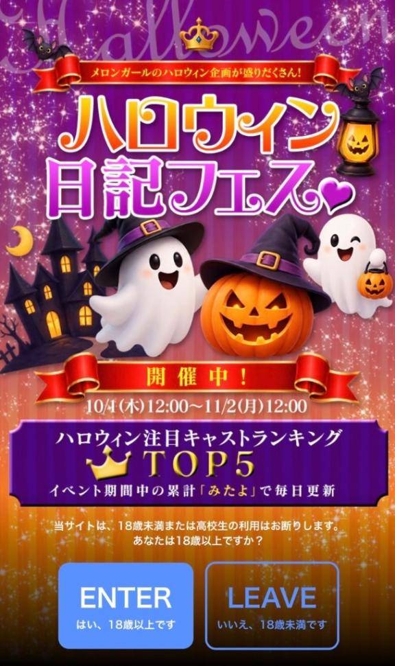 ?ハロウィンフェス?