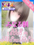 みなる