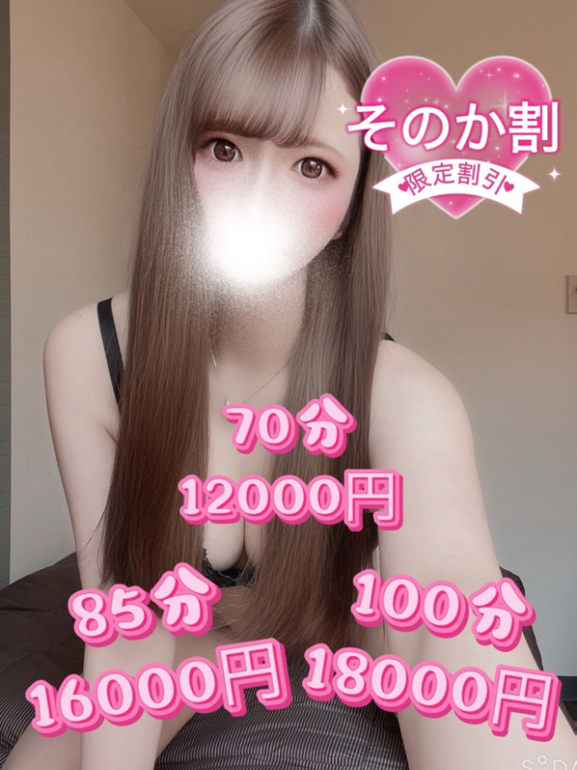 そのか