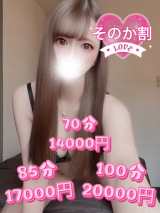 そのか