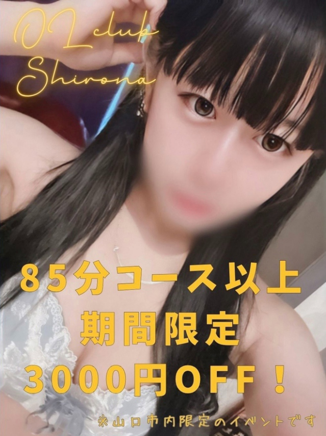 しろな