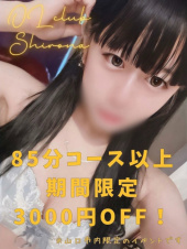 しろな(OL倶楽部)
