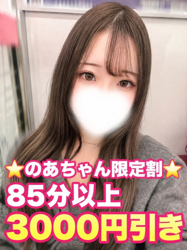 のあ【業界未経験】