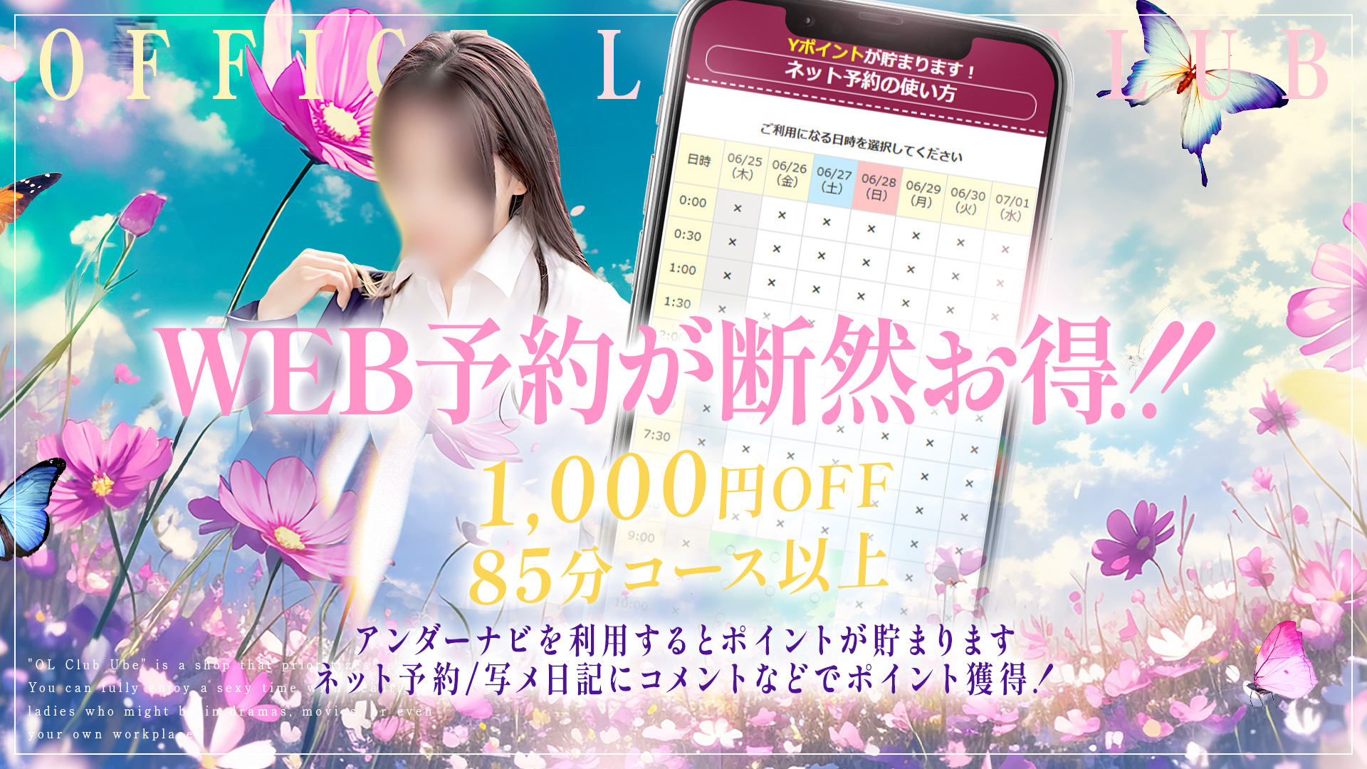 OL倶楽部　山口店
