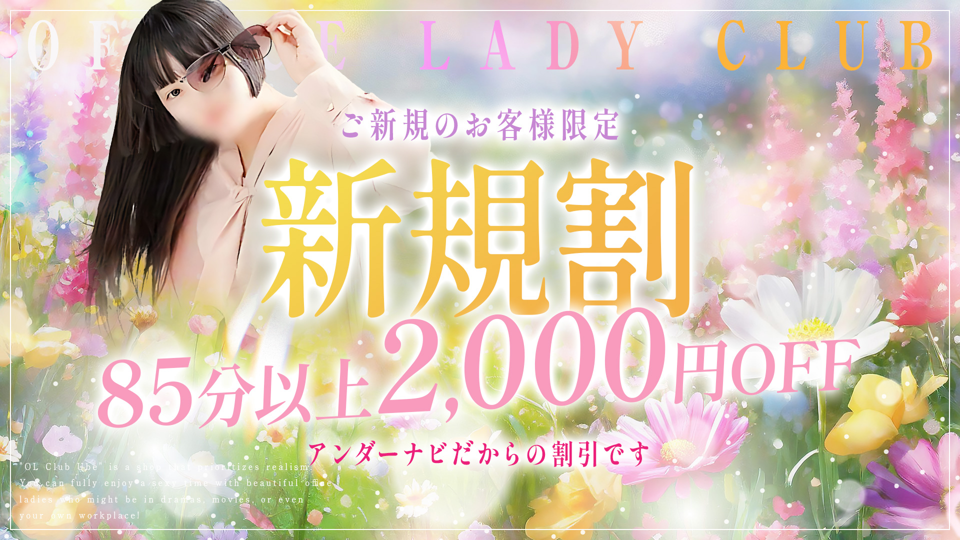 OL倶楽部　山口店