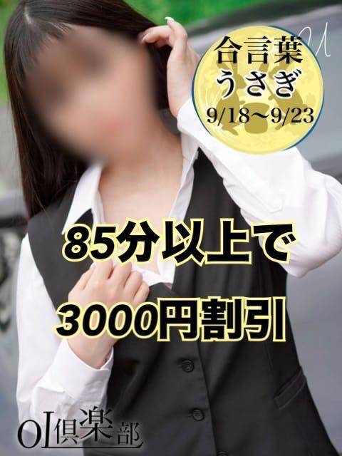 合言葉は…??