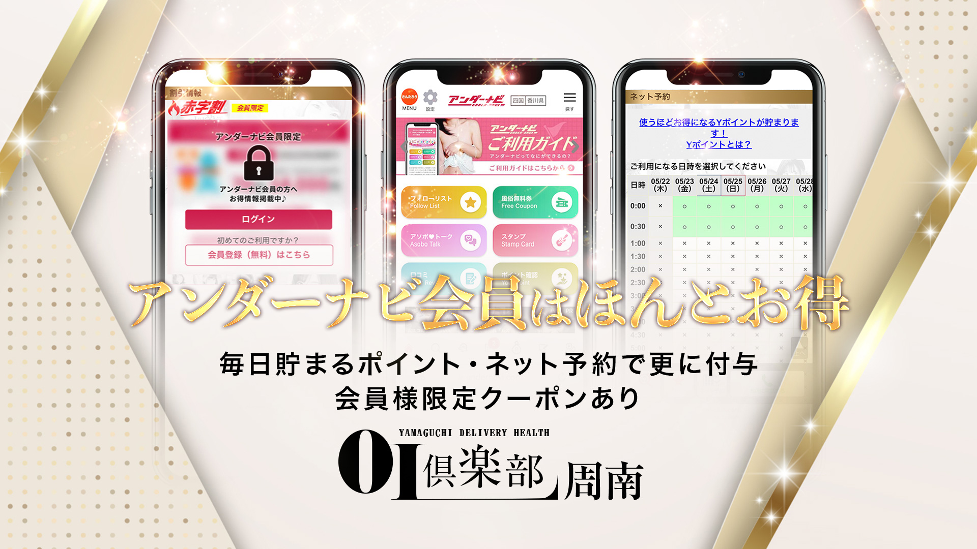 OL倶楽部周南（周南デリヘル）