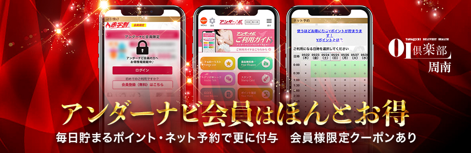 アンダーナビ会員