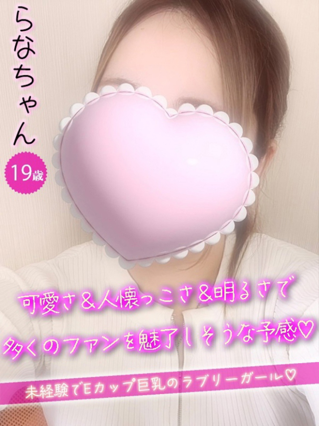 らな（＃オナクラなう　広島店）