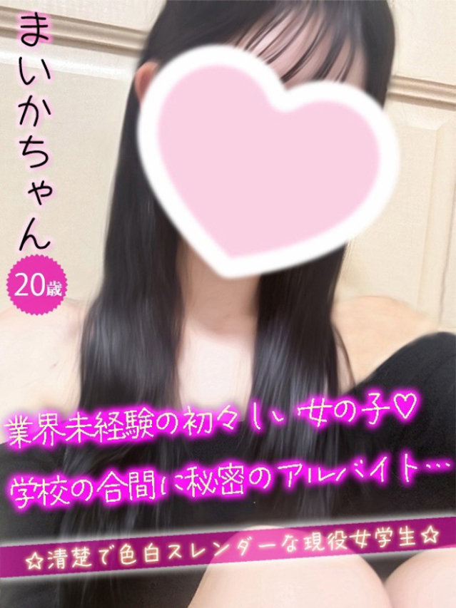 まいか（＃オナクラなう　広島店）