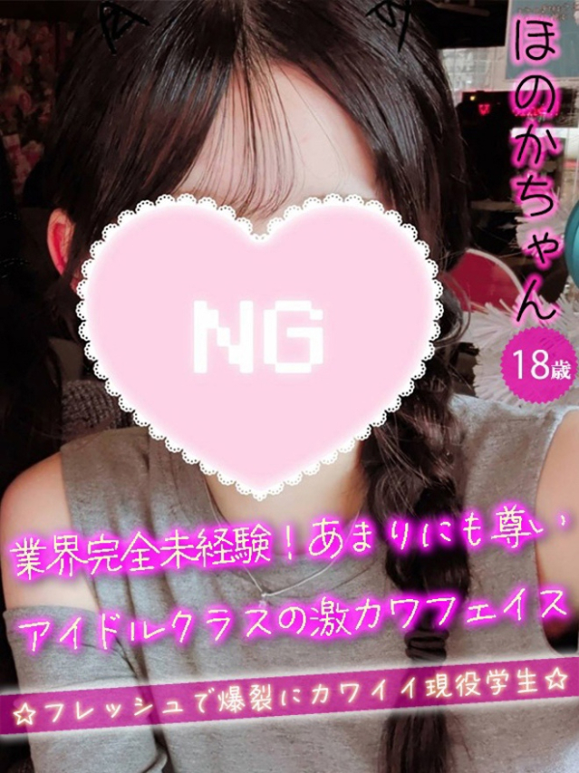 ほのか(#オナクラなう 広島店)