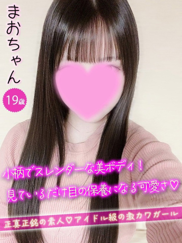 まお（＃オナクラなう　広島店）