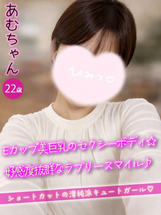 あむ（＃オナクラなう　広島店）