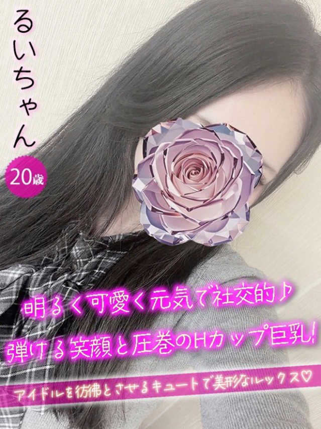 るい（＃オナクラなう　広島店）