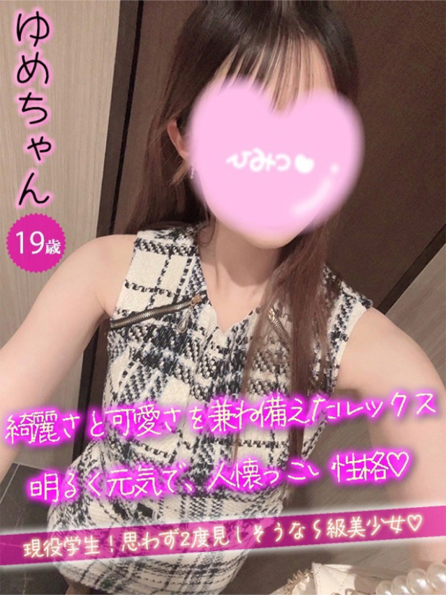 ゆめ(#オナクラなう 広島店)