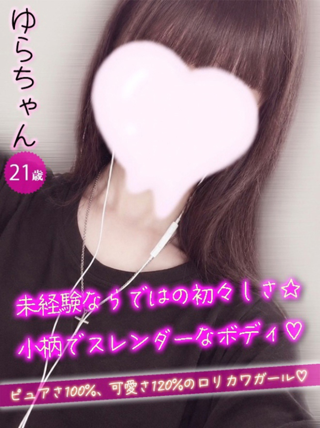 ゆら(#オナクラなう 広島店)