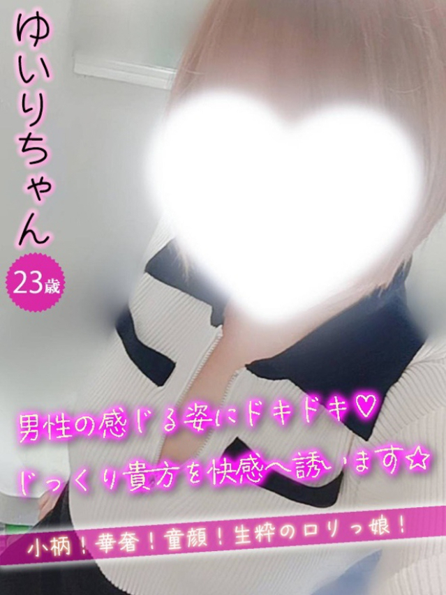 ゆいり(#オナクラなう 広島店)