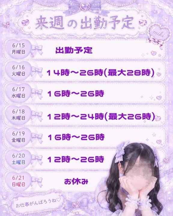 ?今週の出勤予定
