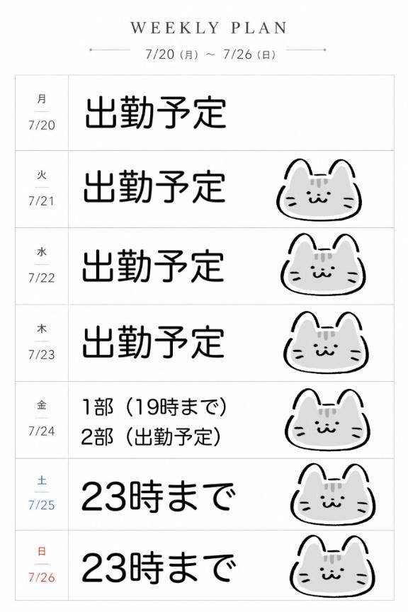 ?出勤予定