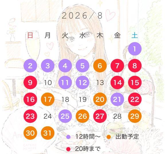 ?今月の予定