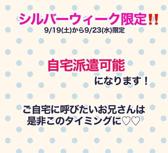 ??期間限定??