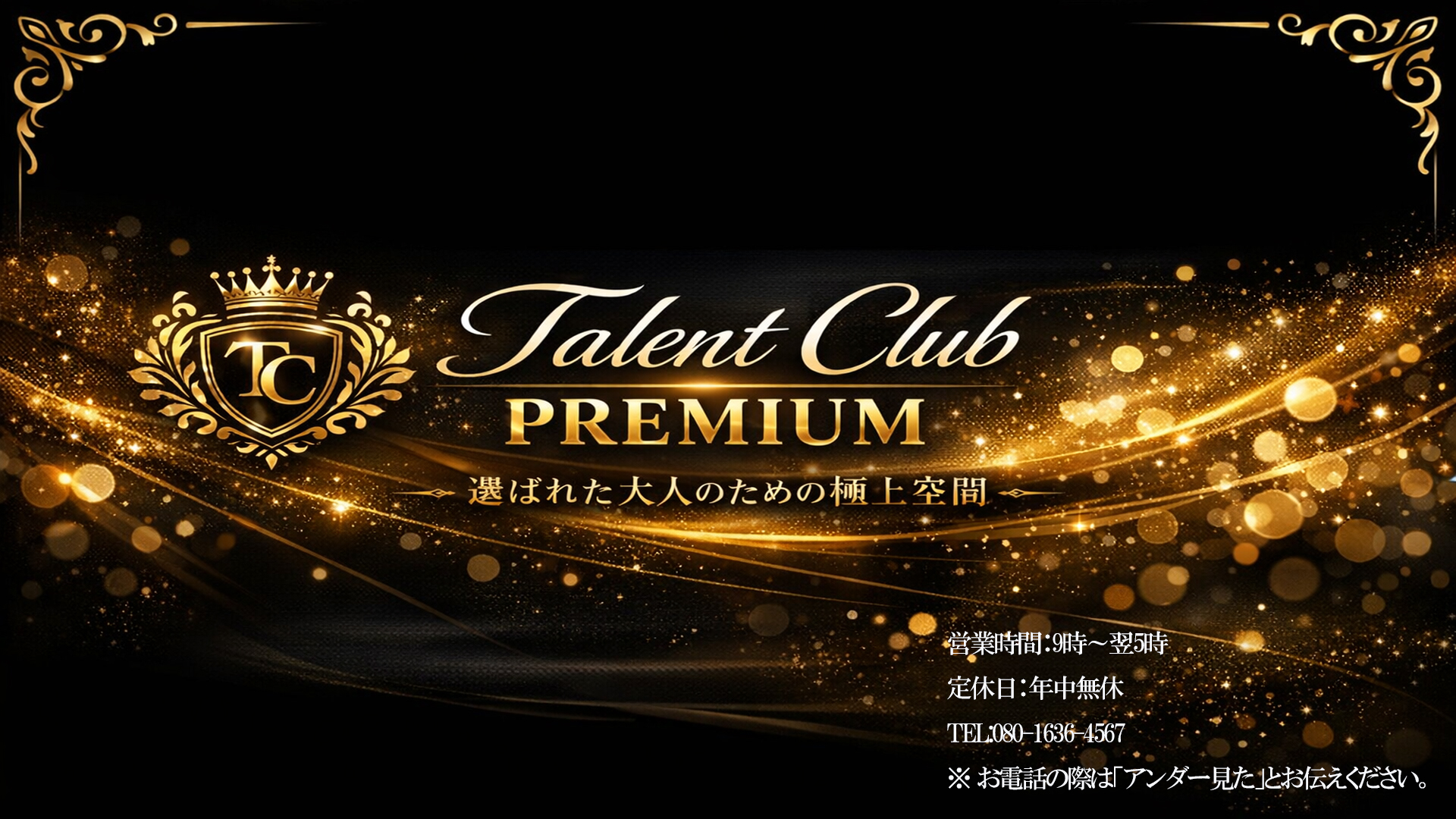 タレント倶楽部プレミアム（岡山市デリヘル）