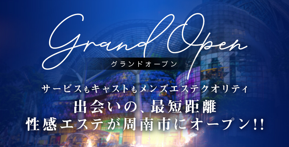 メンズエステOrchardーオーチャードー周南市（周南エステ・性感（出張））