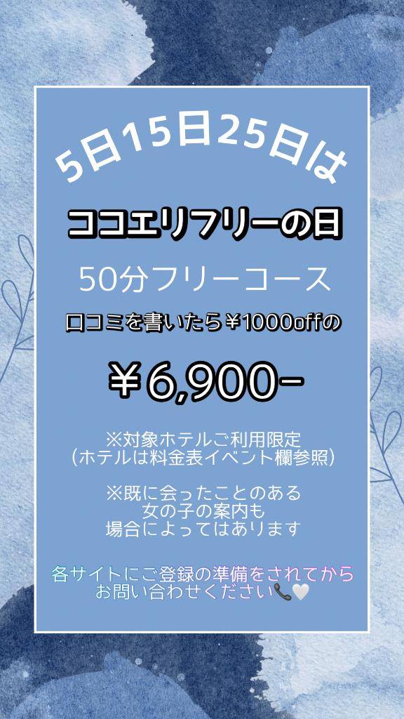ココエリ?