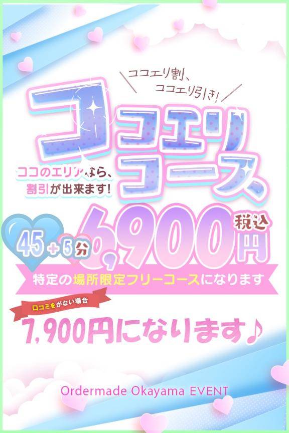 50分フリーが6,900円!!!?毎月【5日、15日、25日】はフリーイベント!