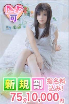 ご新規様限定♪指名料込み75分10,000円！