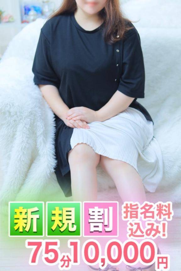 ご新規様限定♪指名料込み75分10,000円！