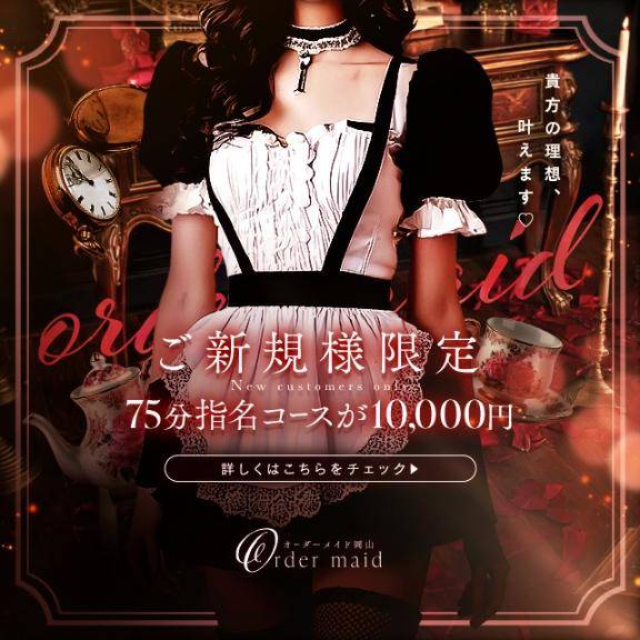 ご新規様限定♪指名料込み75分10,000円！