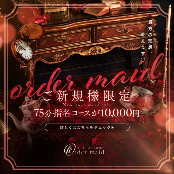 ご新規様限定♪指名料込み75分10,000円！