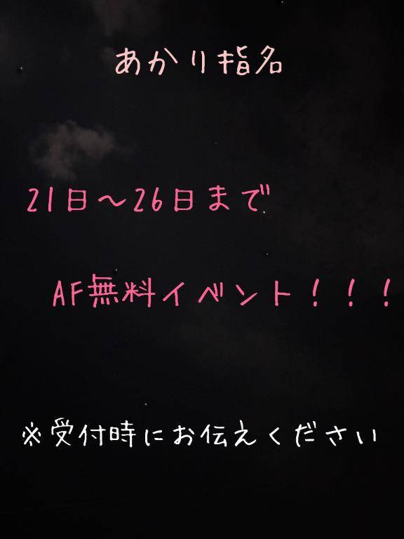 イベント開催中?