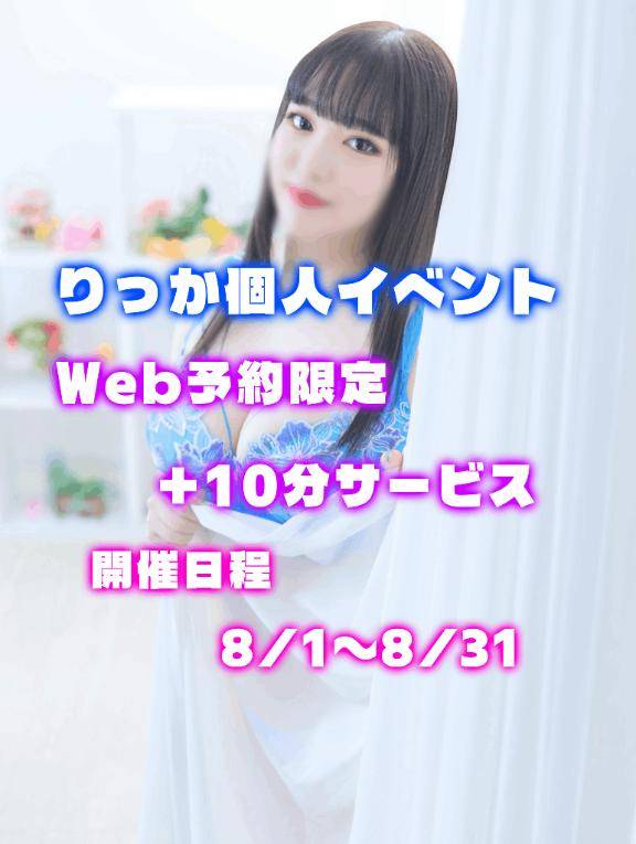 個人イベント?