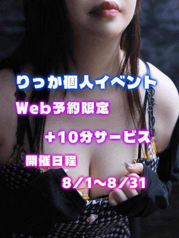 個人イベント?予約方法