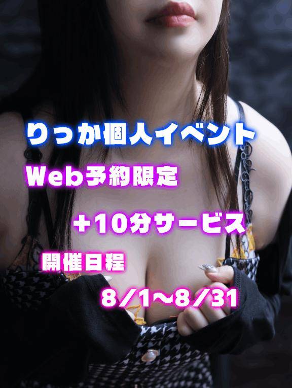 8月個人イベント?