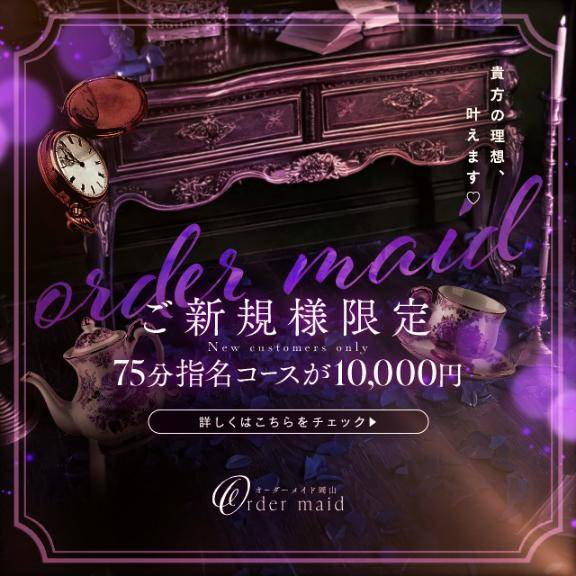 ご新規様限定♪指名料込み75分10,000円！