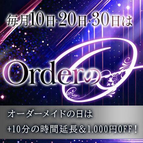 今日は何の日？10,20,30日はオーダーメイドの日！