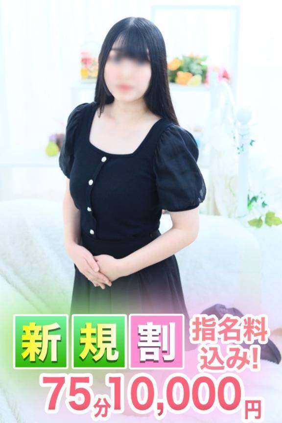 ご新規様限定♪指名料込み75分10,000円！