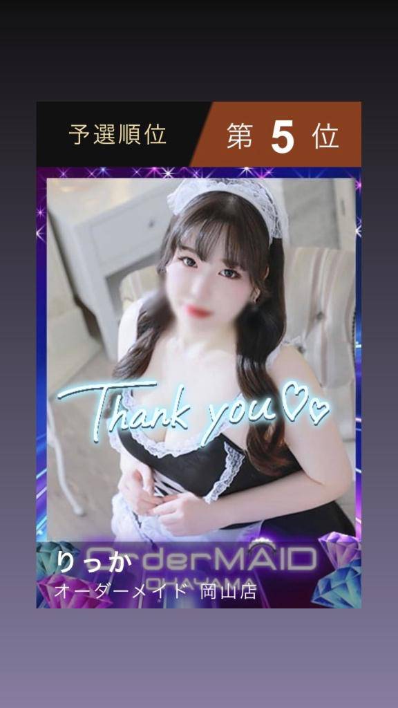 ありがとうございます