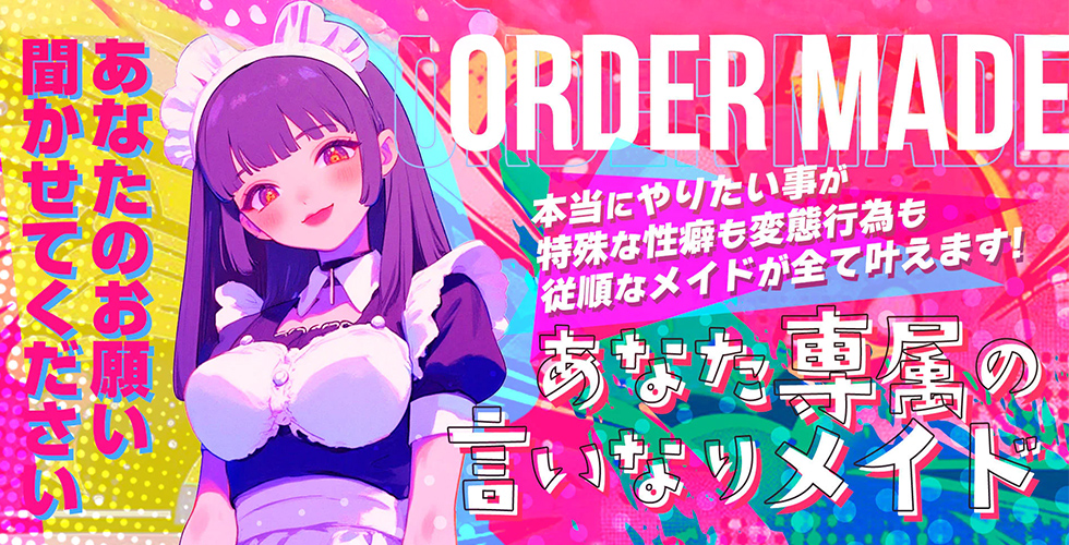 オーダーメイド岡山店（岡山市デリヘル）