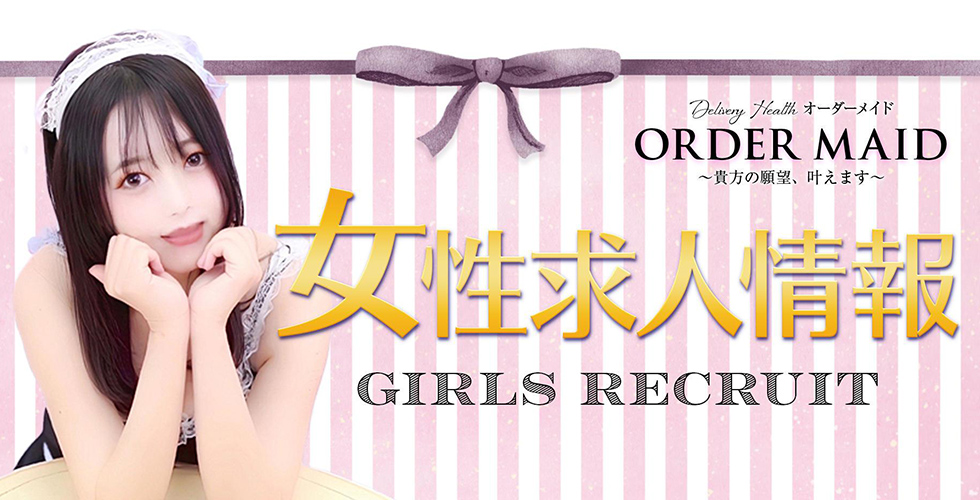 オーダーメイド岡山店（岡山市デリヘル）