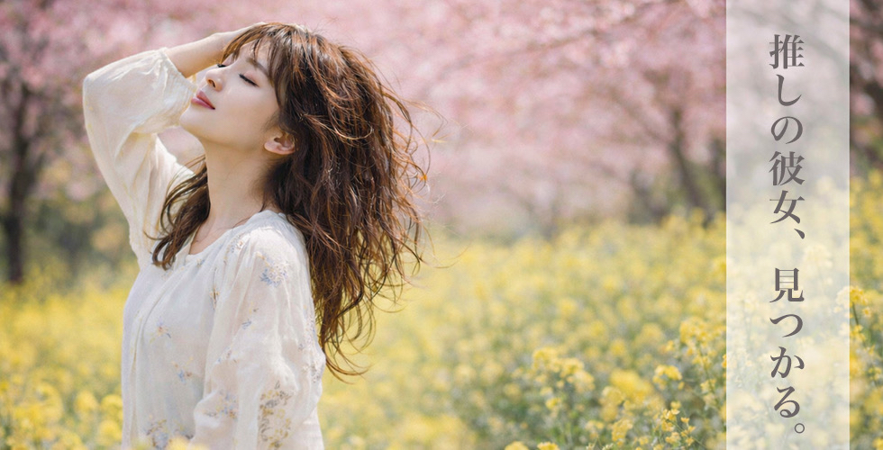 推しカノ（宇部・山陽小野田デリヘル）