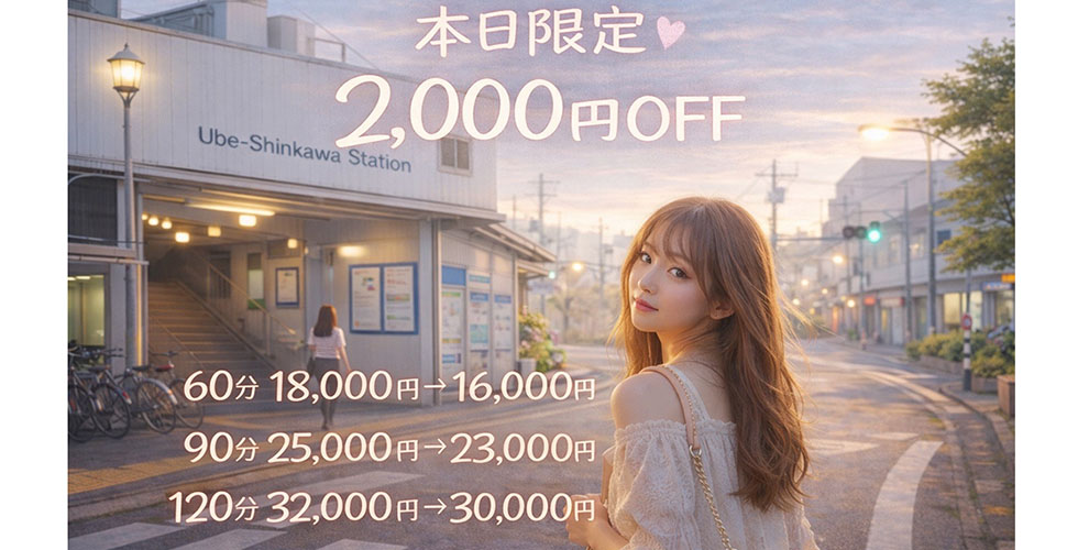 推しカノ(宇部・山陽小野田デリヘル)