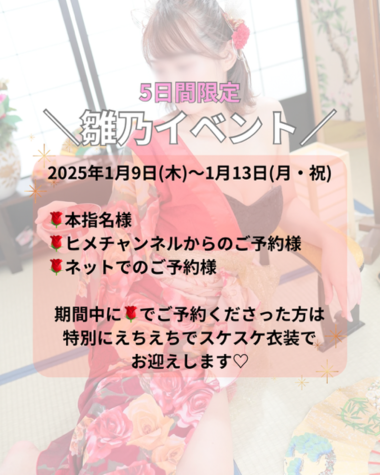 雛乃イベントまで、3日...??