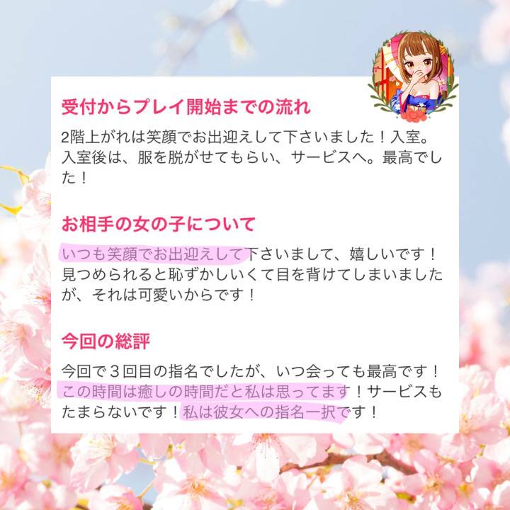 口コミ💋の御礼📓