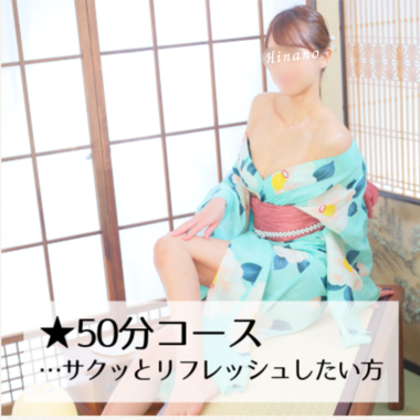 50分って短い？…実はね、こんな時間なんです♡